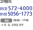 : 053-572-4000